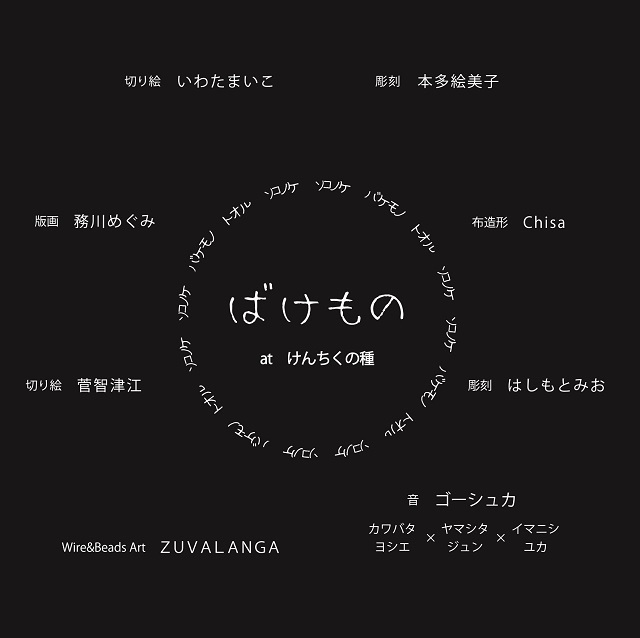 2018夏ばけものno.1.jpg