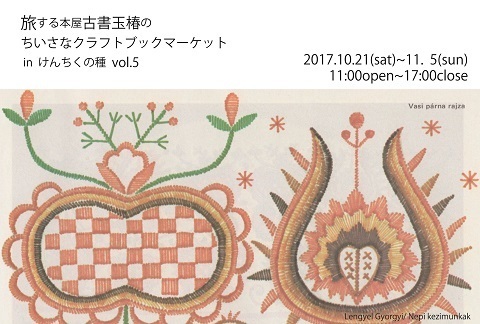 古書玉椿展vol.5_no.1.jpg