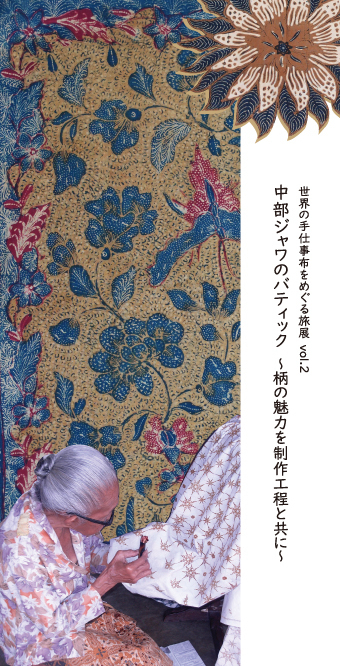 バティック展201806_Blog1.jpg