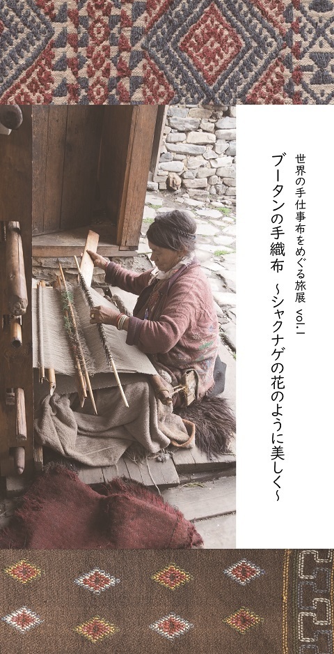 ブータンの手織布no.1.jpg