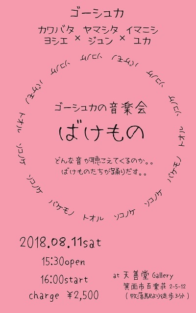 夏のばけもの展no.14.jpg